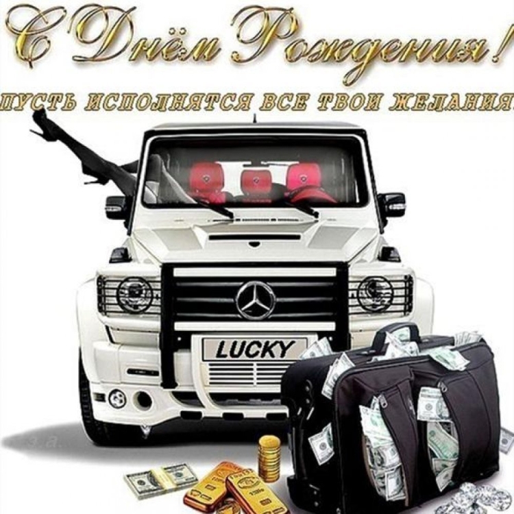 Крутая открытка с днем рождения мужчине