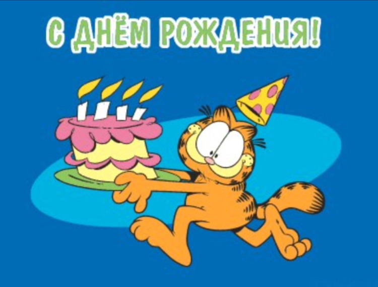 Дурацкие открытки с днем рождения