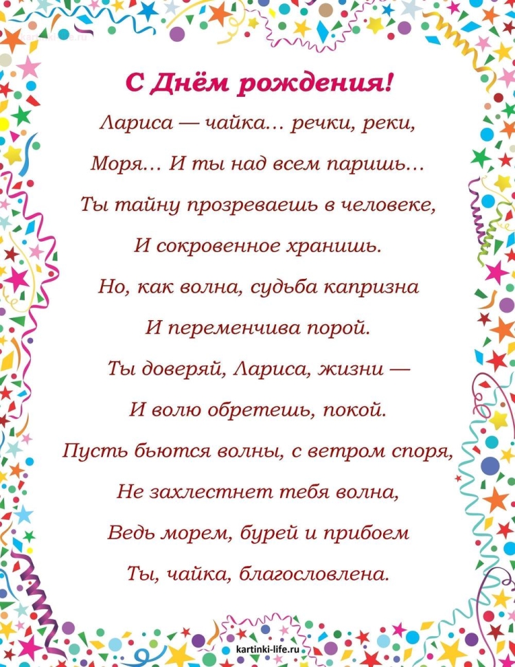 Лариса Чайка с днем рождения