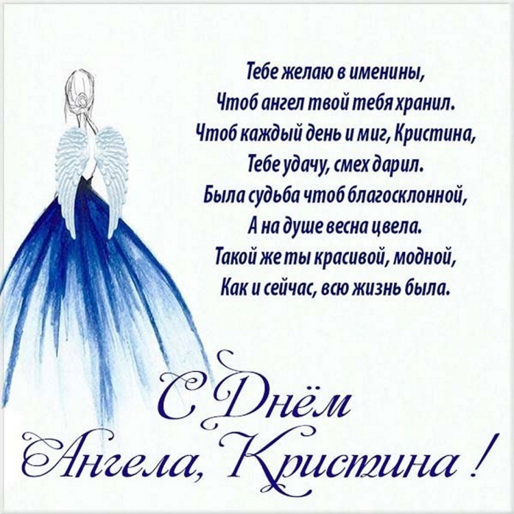 Поздравления с днём рождения Кристине
