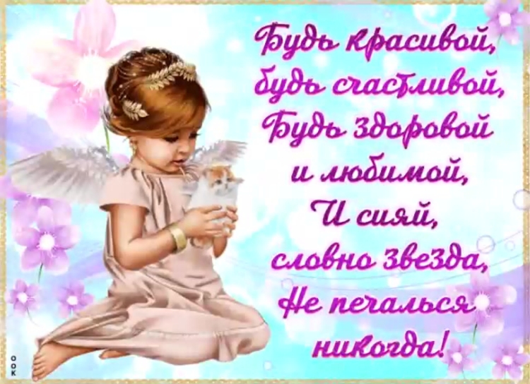 Поздравления с днём рождения племяннице Олесе