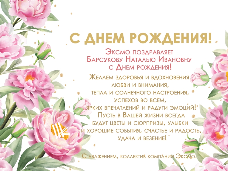 Ирина Александровна с днем рождения открытка