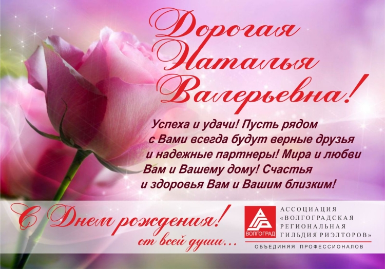 Поздравление с юбилеем Наталье