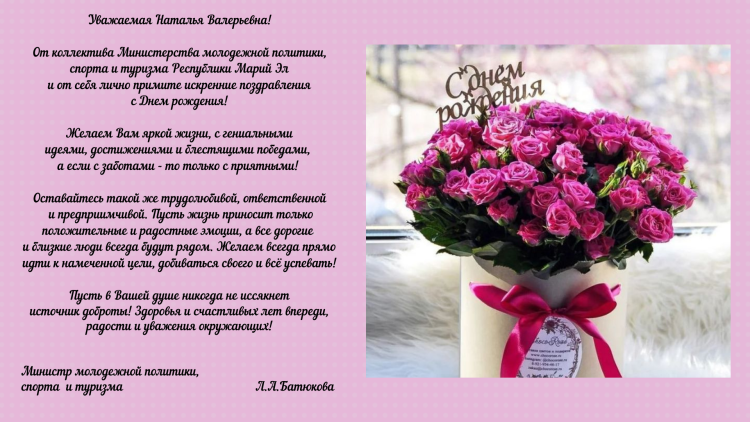 Поздравить Наталью Владимировну с днем рождения