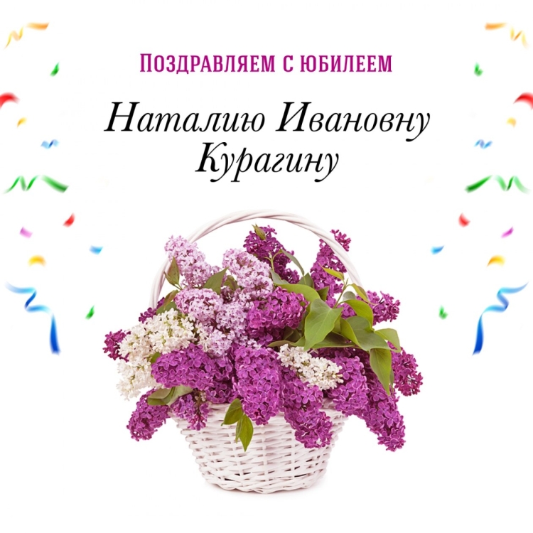 С днём рождения Наталья Ивановна открытка