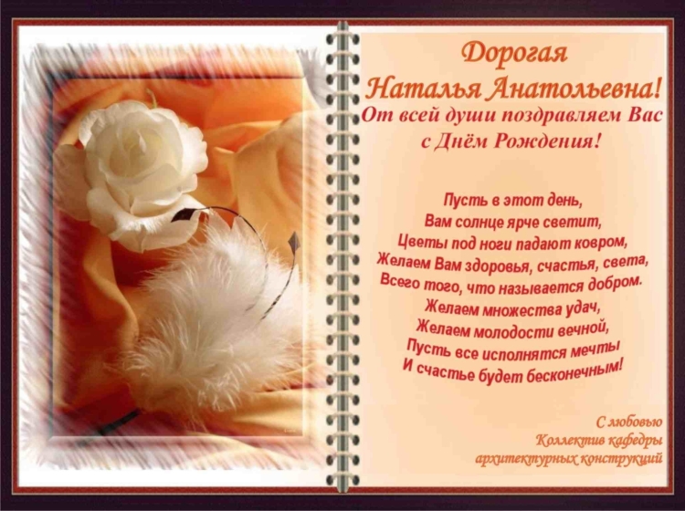 Поздравить с днем рождения Наталью Геннадьевну