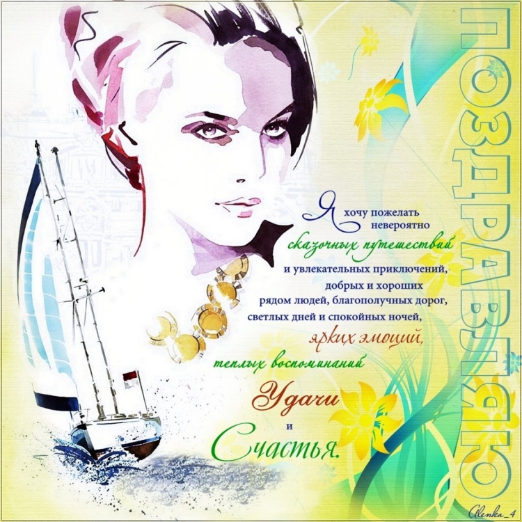 Философские поздравления с днем рождения женщине