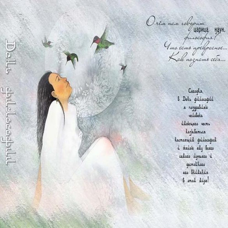 Философские открытки с днем рождения