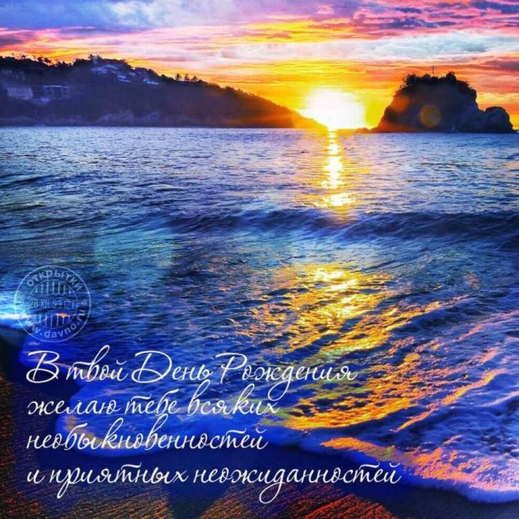 Поздравления с днём рождения природа