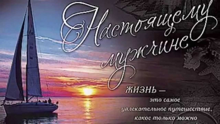 С днём рождения настоящему мужчине открытки