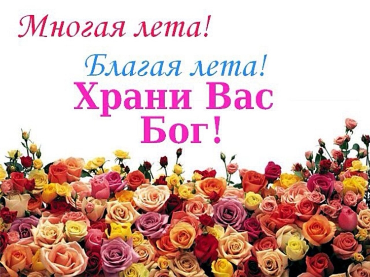 С днём рождения Александр Михайлович