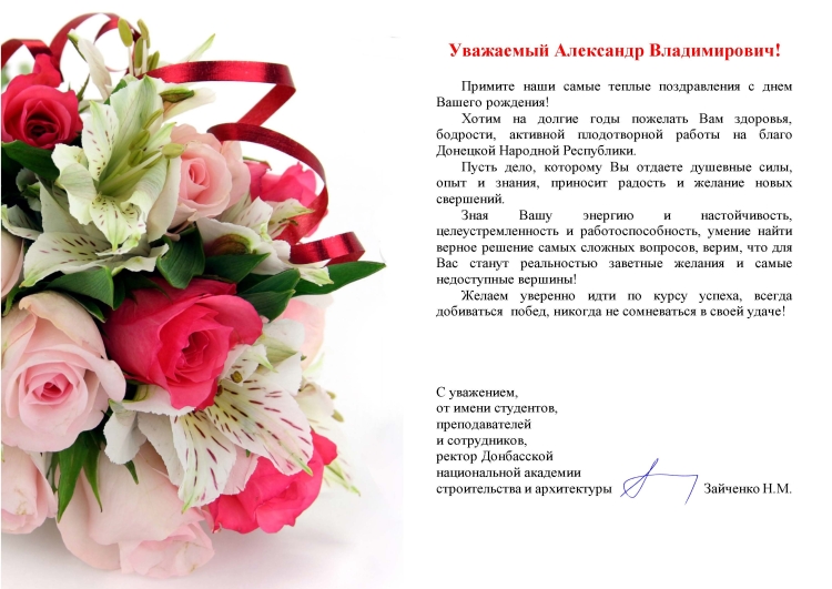 С днём рождения Александр Владимирович картинки