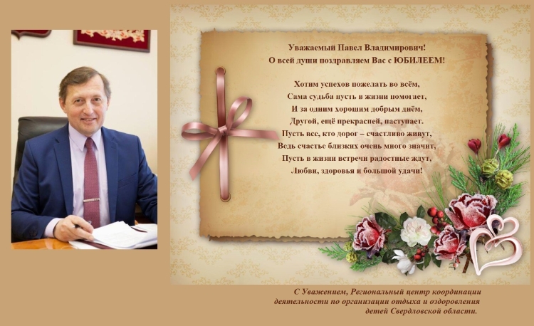 С днём рождения Павел Олегович