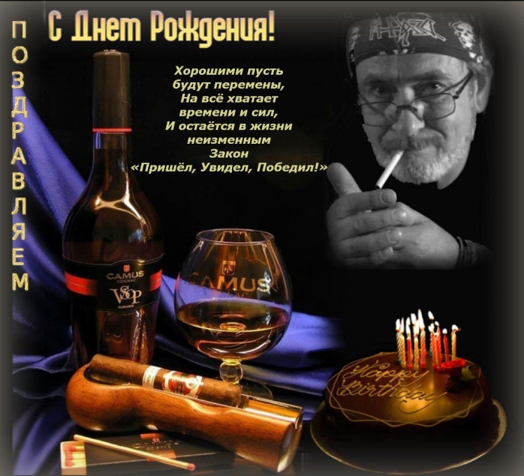 С днём рождения дружище