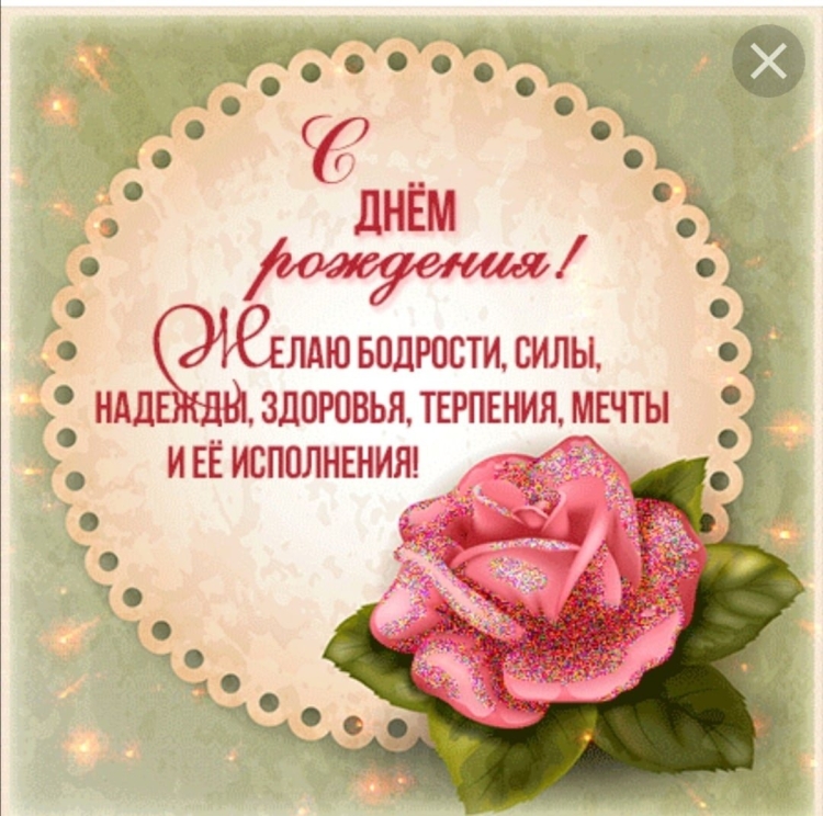 С днём рождения Надежда красивые поздравления