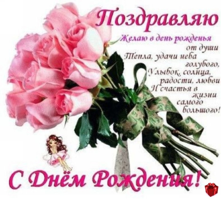 Открытка с днём рождения