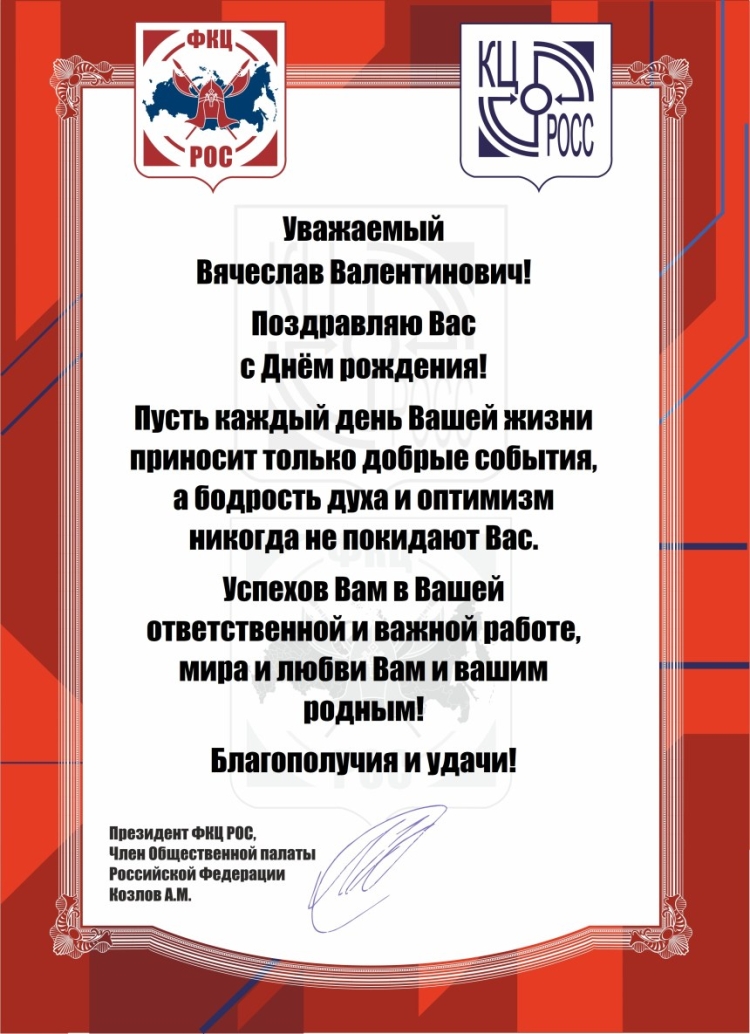Поздравления Вячеславу с юбилеем