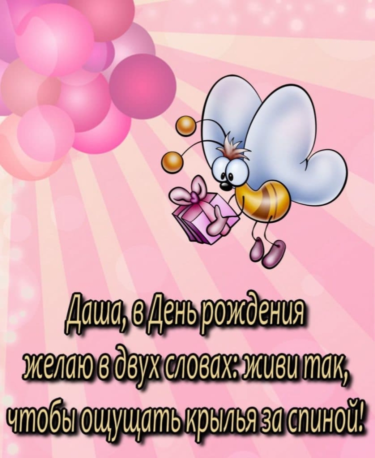 Прикольные поздравления девочке