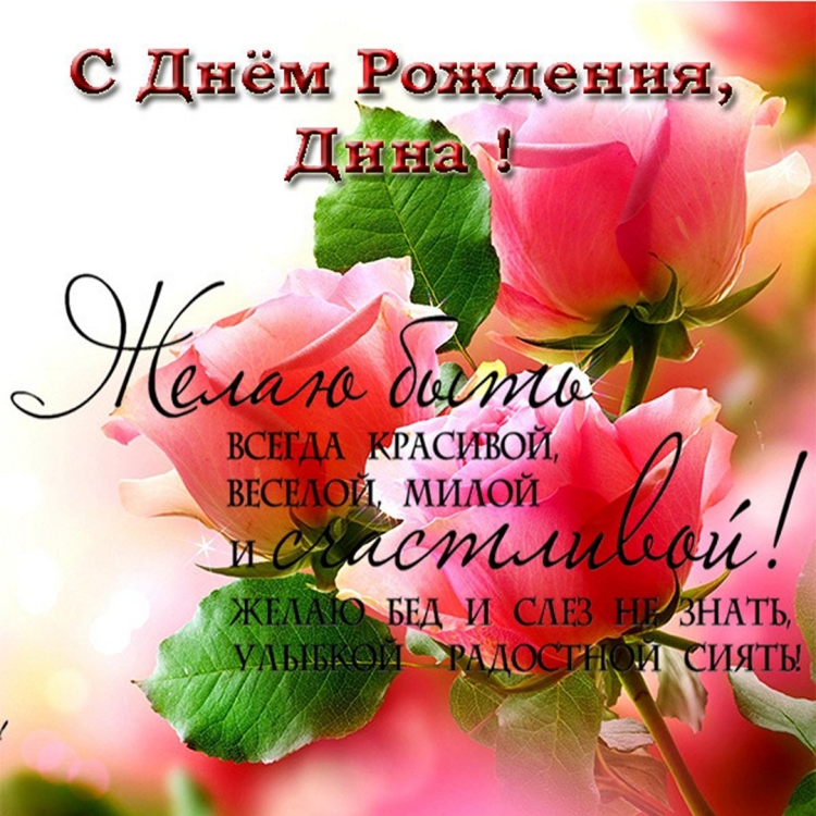 Поздравление с днём рождения Дашы