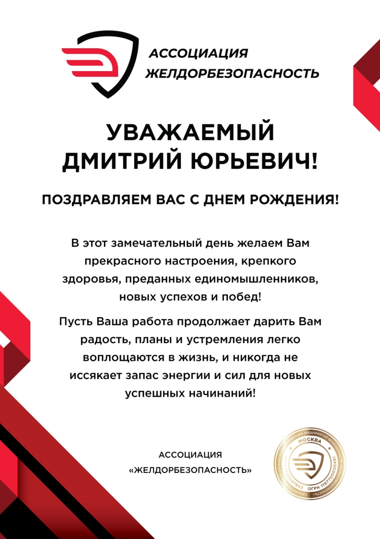 Поздравление генеральному директору с днем рождения