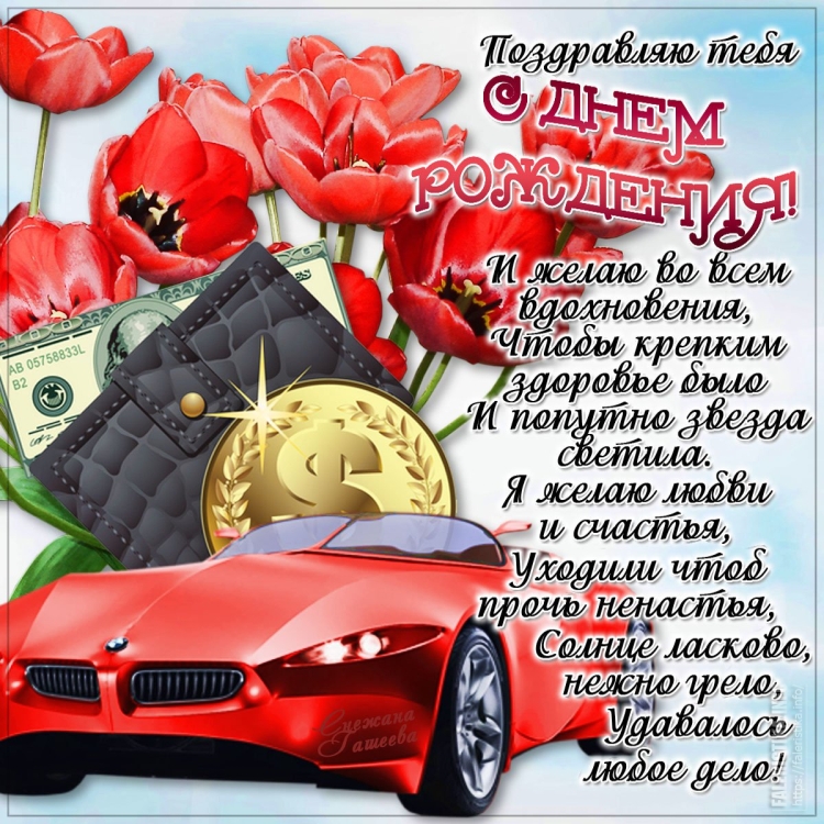 Поздравления с днём рождения мужу