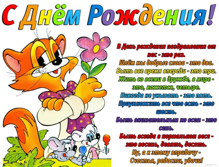 Поздравительные открытки с днём рождения для детей