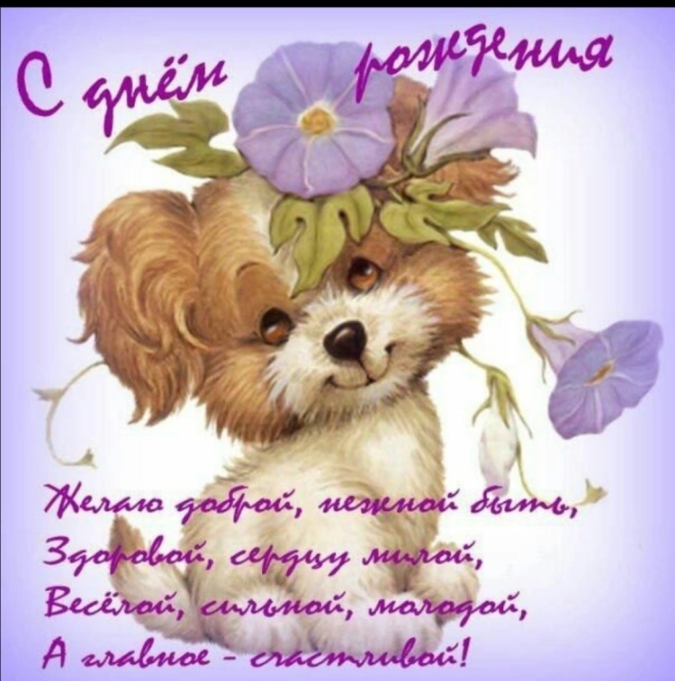 Поздравить Риту с днем рождения