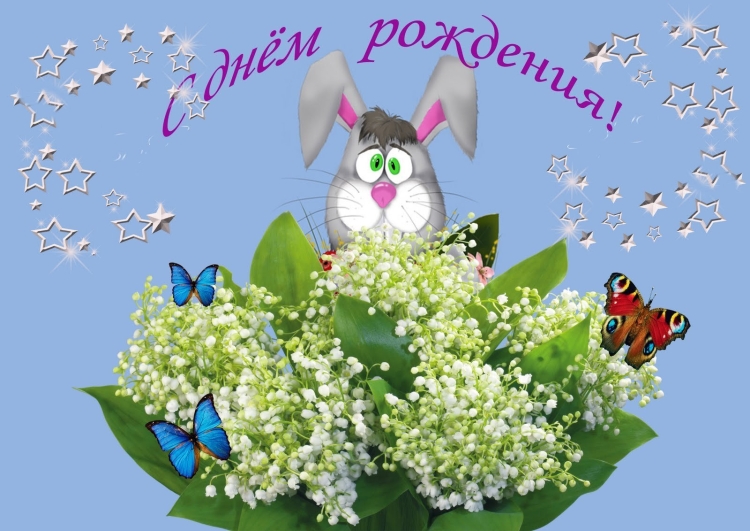 С днём рождения Рита открытки