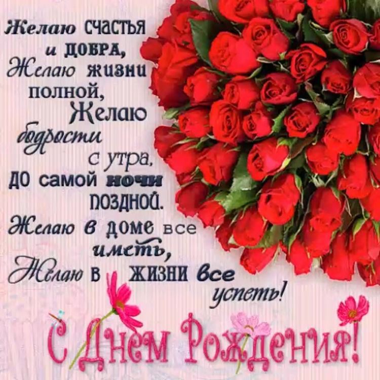 Поздравления с днём рождения девушке красивые