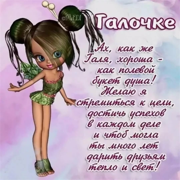 Открытки с днём рождения Галине прикольные