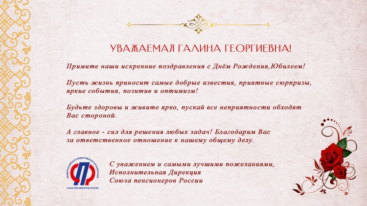 Юбиляра с юбилеем