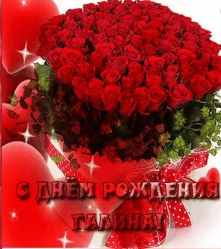 Сестрёнке с днём рождения Галине