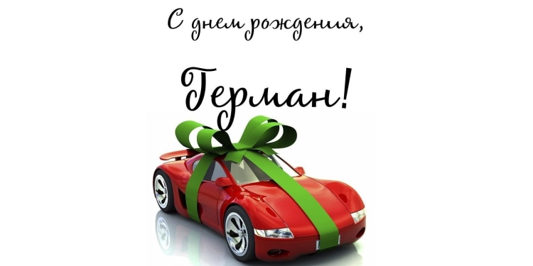 Виктор Сергеевич с днем рождения