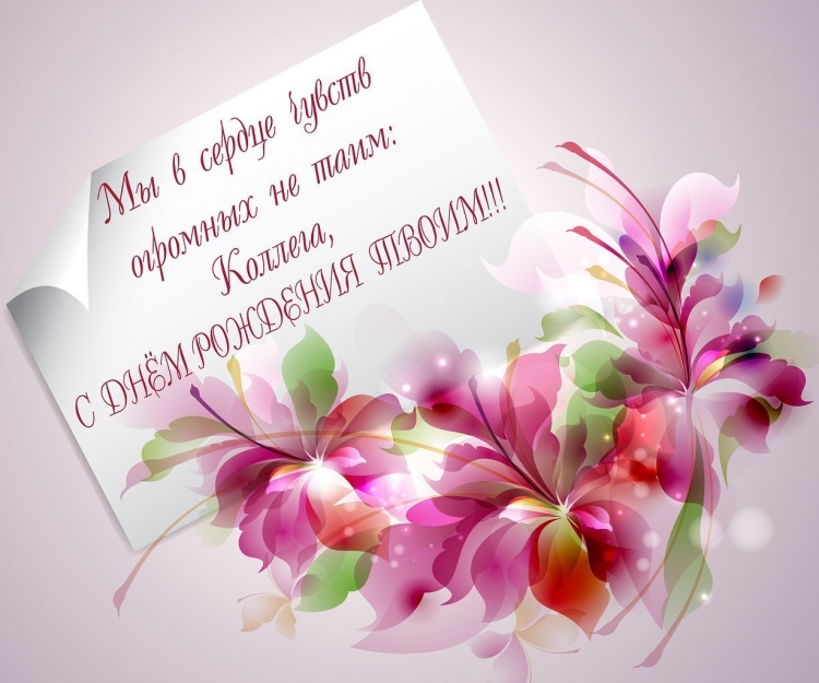 Креативное поздравление с днём рождения женщине