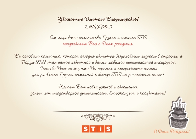 С юбилеем Дмитрий Владимирович