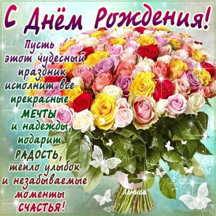Поздравления с днём рождения с цветами