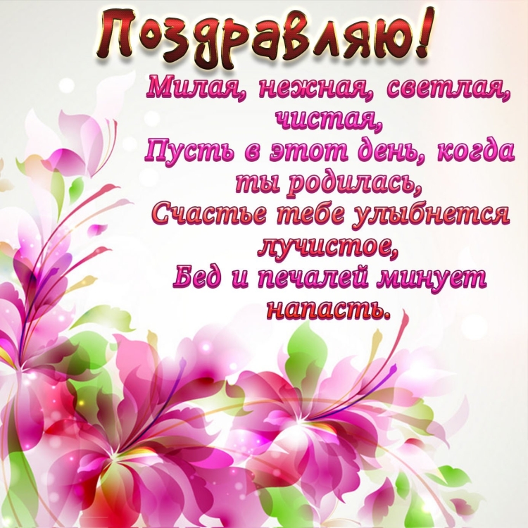 Поздравления с днём рождения Любови красивые