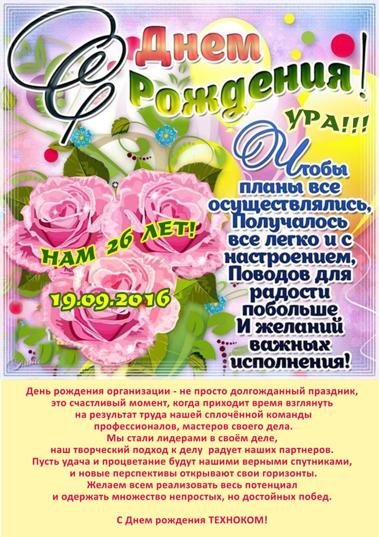 Красивые поздравления с днем рождения