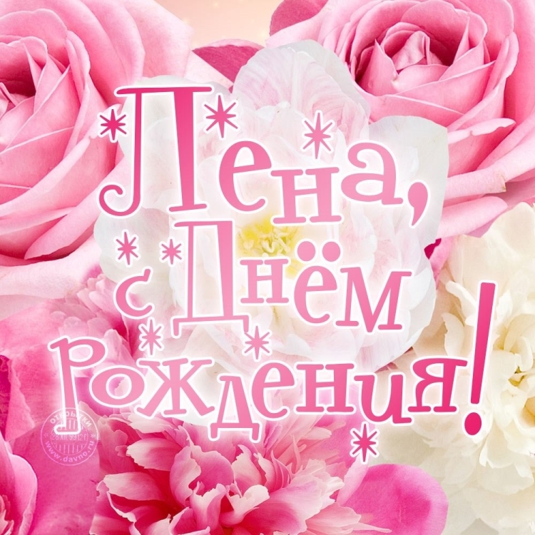 С днём рождения девушке