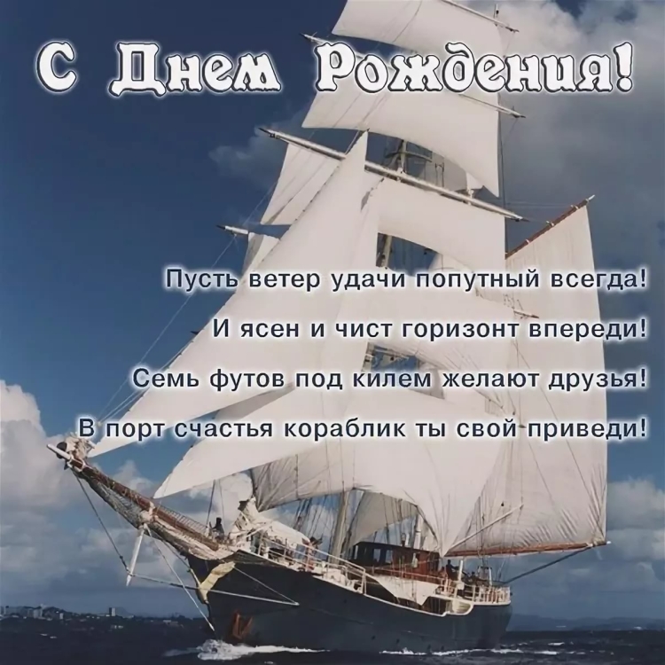 Поздравления с Днем ВМФ своими словами в прозе ⚓