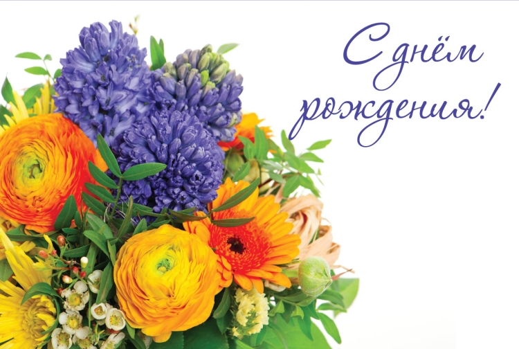 Открытка поздравляю