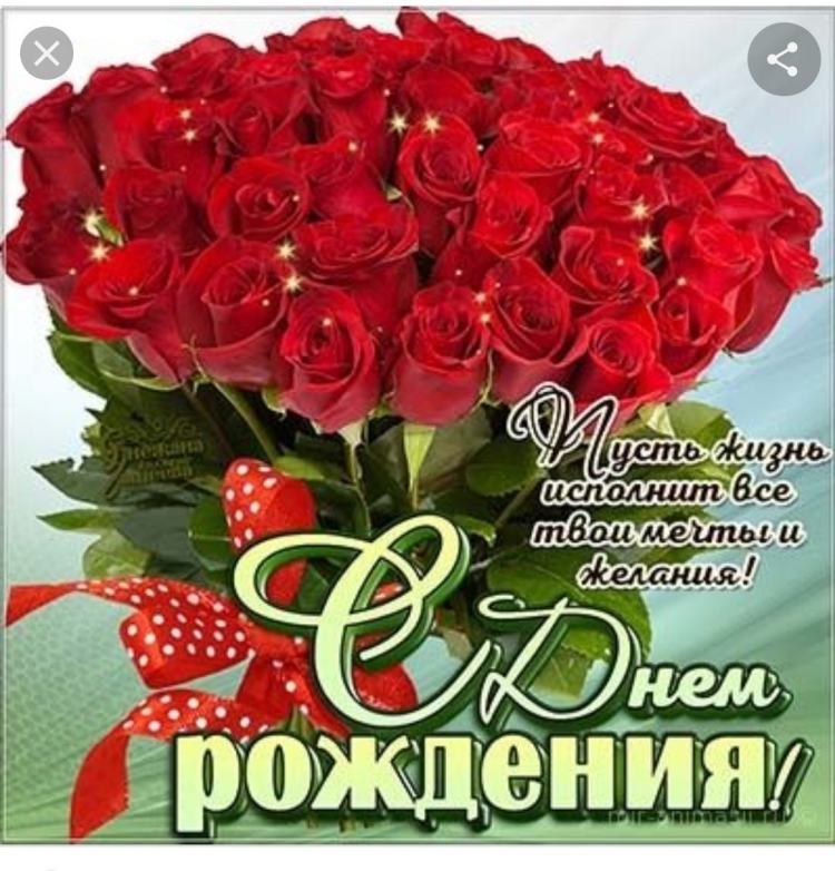 С днём рождения Настя