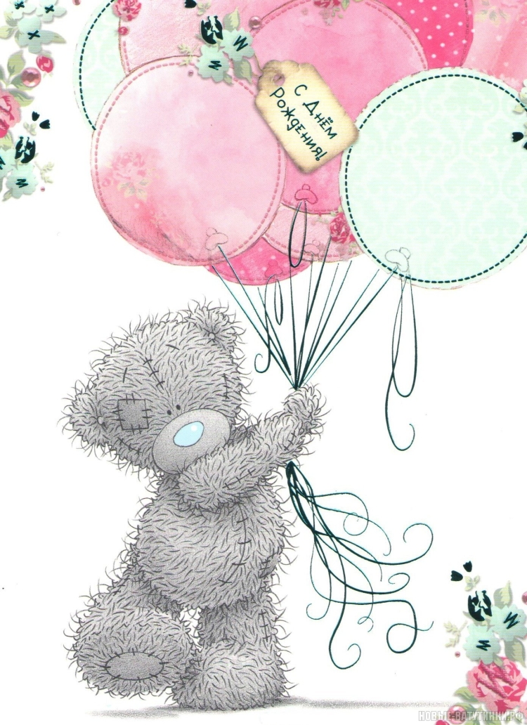 С днем рождения