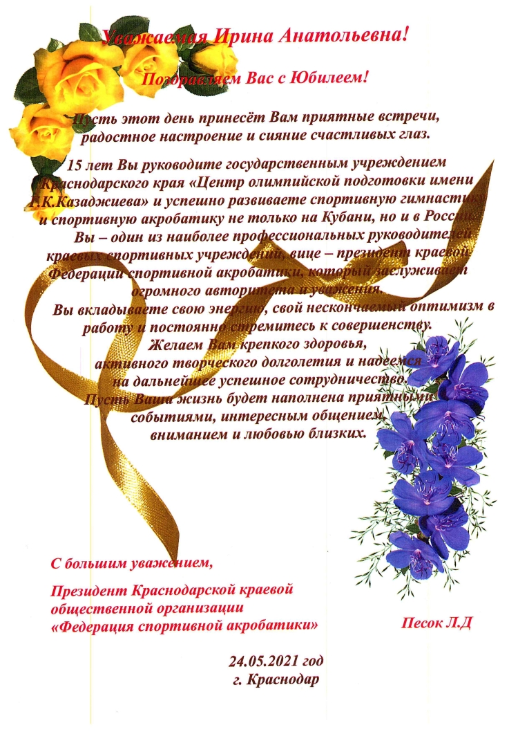 Ирина Анатольевна с днем рождения