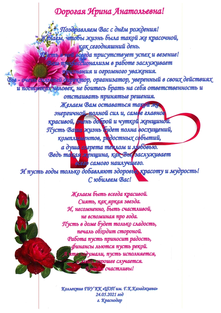 Поздравления с днём рождения Ирине Анатольевне