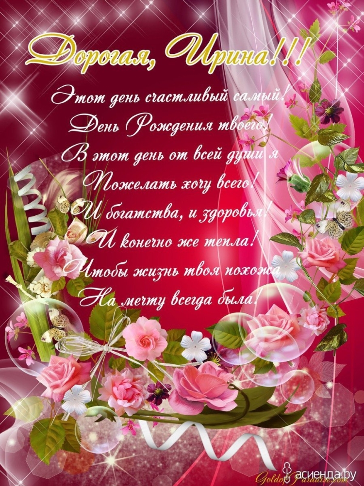 С днём рождения итрина