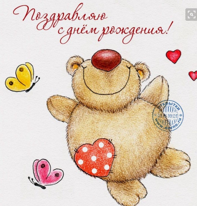 Милая открытка с днем рождения