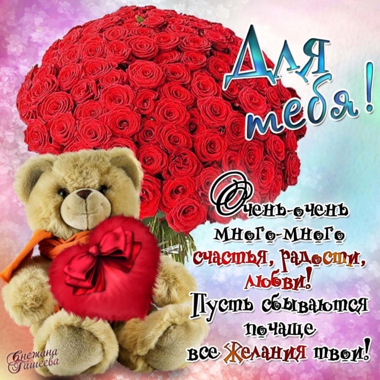 Поздравление с днём рождения жевушке