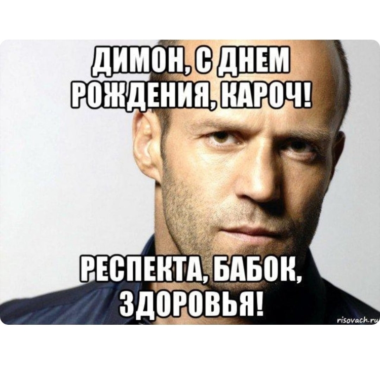 Дима Дмитрий Димон