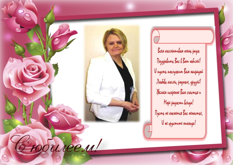 Открытки с днём рождения заведующей